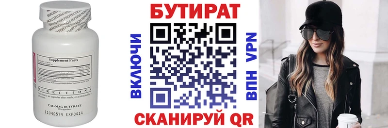 Бутират бутик Серов